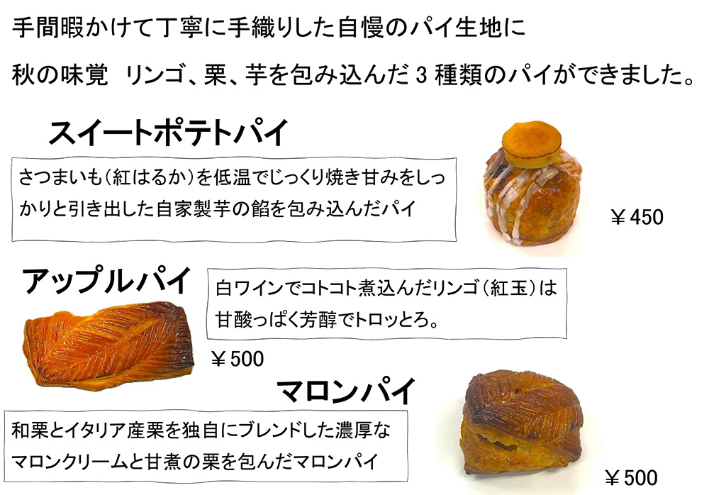 アップルパイ　マロンパイ今季始まりました。
